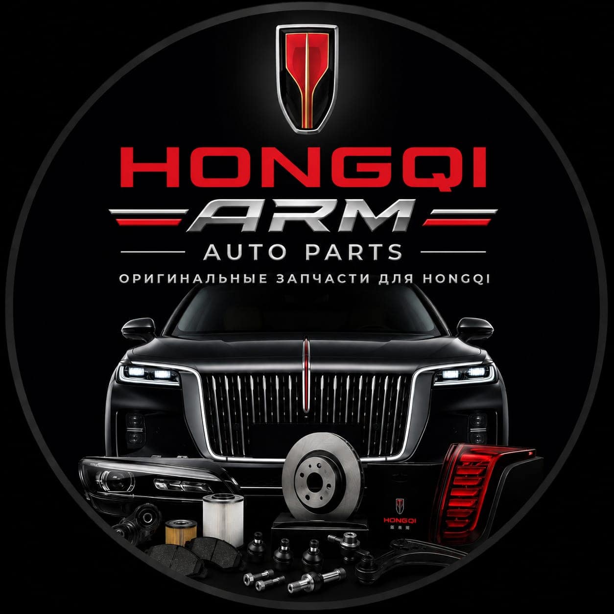 Hongqi պահեստամասեր